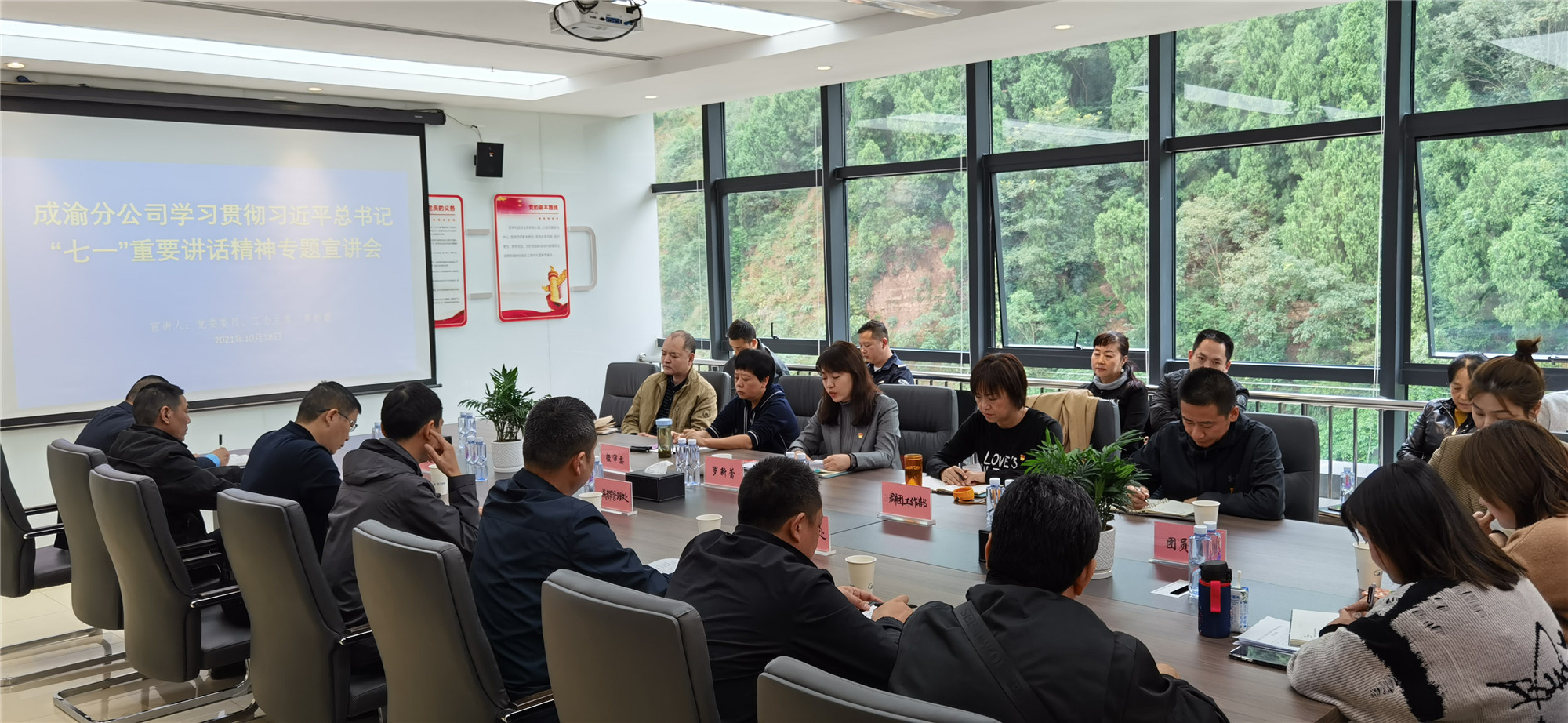 10.18+群团工作部 曾佳奇 成都管理处 曾恒+牢记使命 锐意进取-公司工会召开习近平总书记”七一”重要讲话精神专题宣讲会_副本