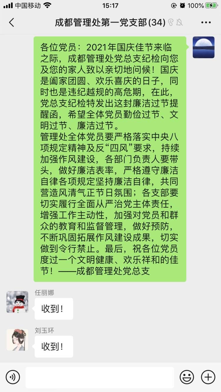 成都处+杨雪莲+加强节前“廉提醒” 筑牢节日“廉洁关”