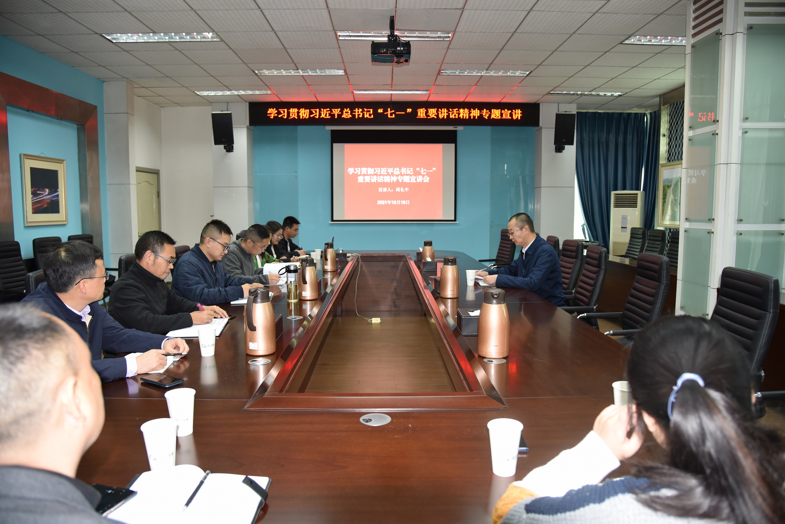 10.18+唐雁冰+公司副总经理周礼中宣讲习近平总书记“七一”重要讲话精神 10.18+唐雁冰+公司副总经理周礼中宣讲习近平总书记“七一”重要讲话精神