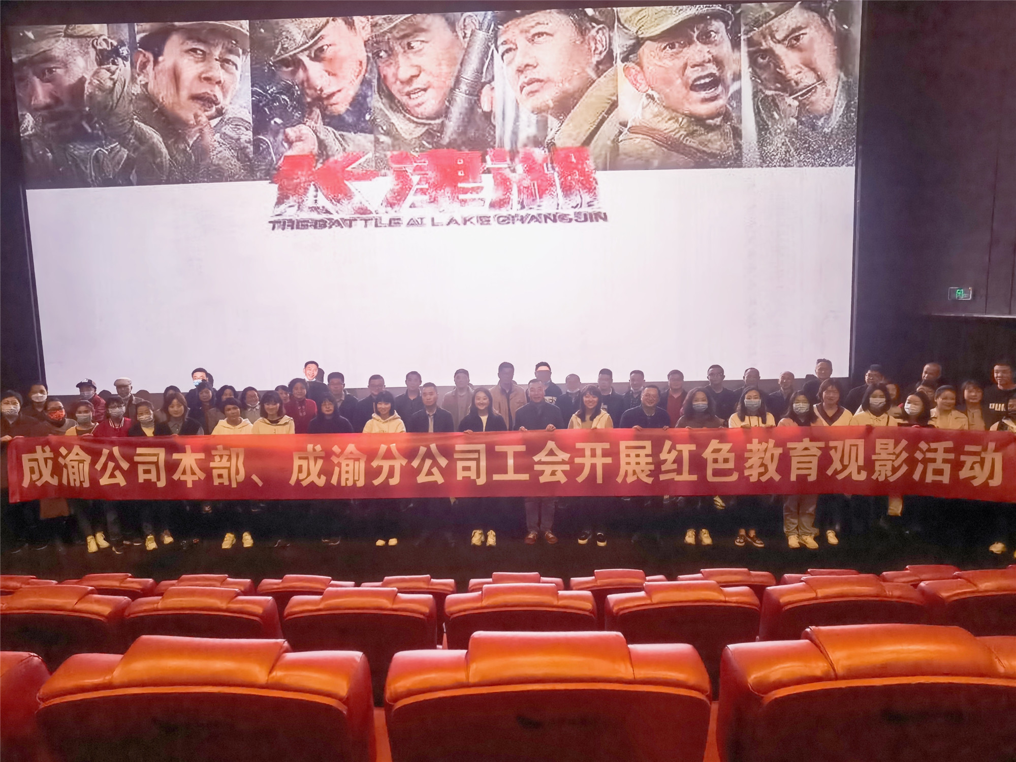 10.22+成渝分公司工会组织本部员工观看红色教育电影《长津湖》_副本