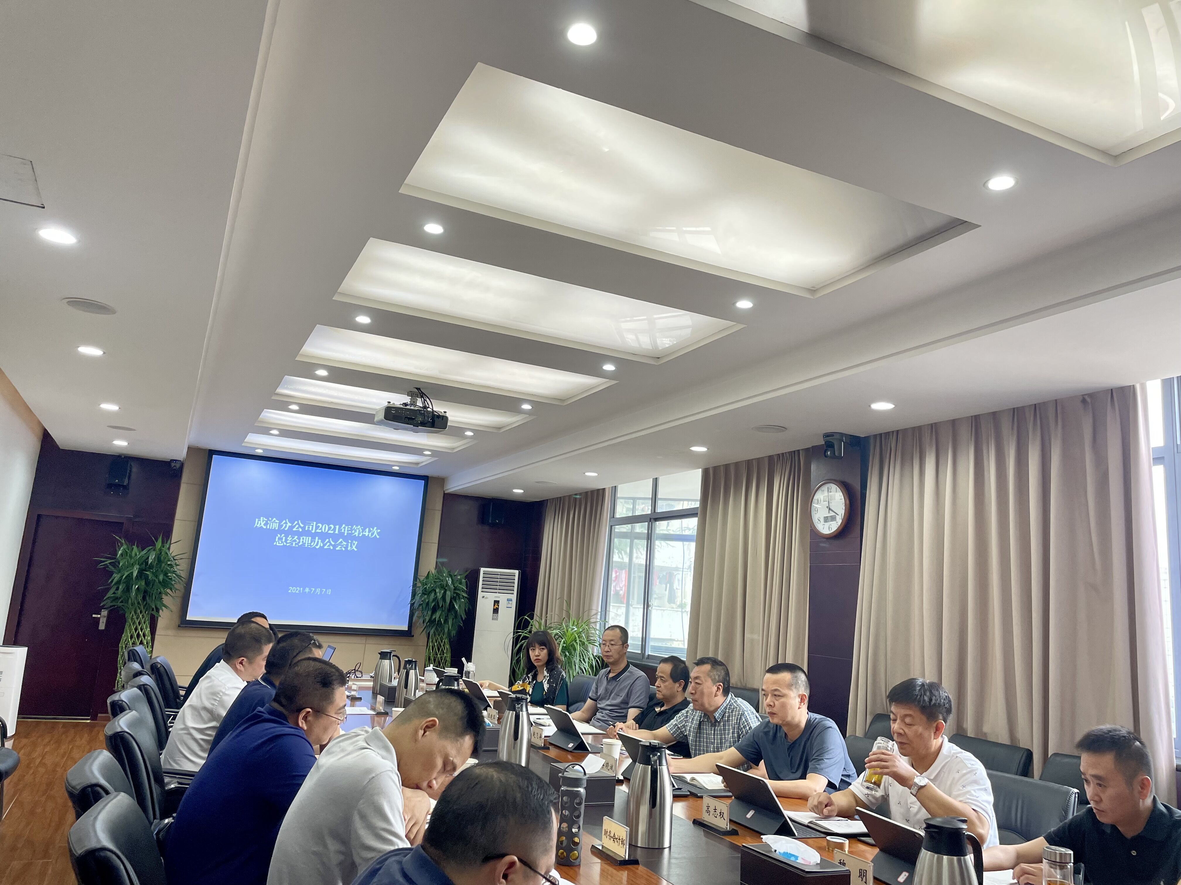 公司召开2021年第4次总经理办公会议