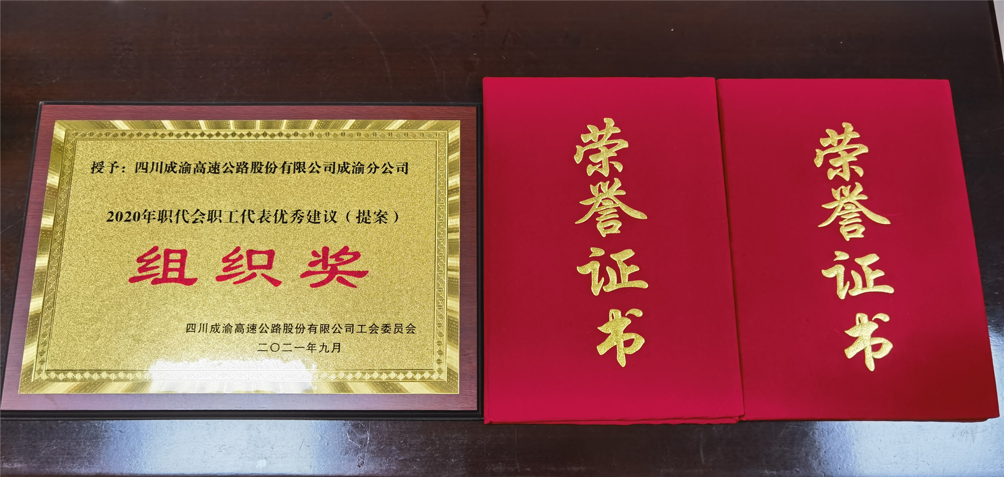 成渝分公司获成渝公司“2020年职代会职工代表优秀建议（提案）”组织奖