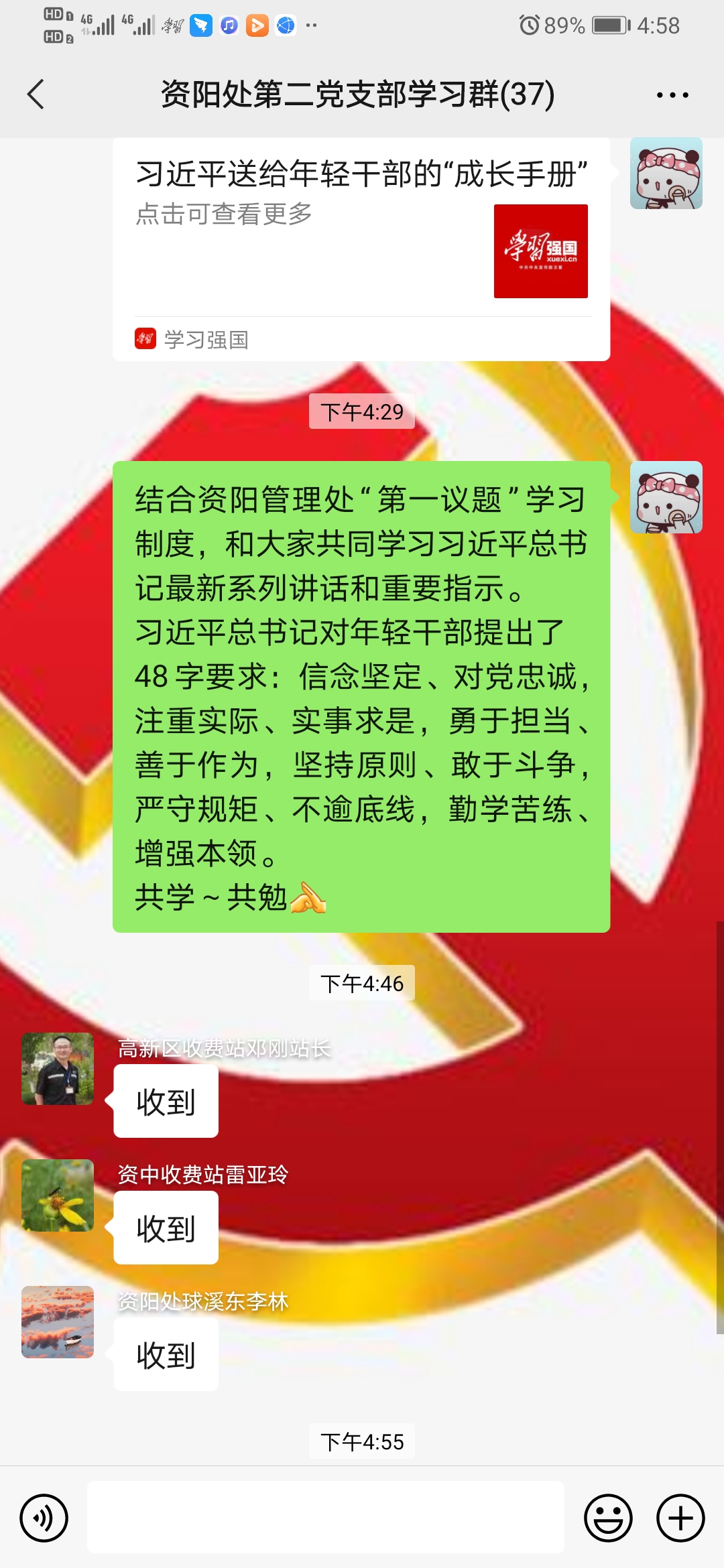 9.27+资阳管理处党总支组织学习习近平给年轻干部的”成长手册（何成香）