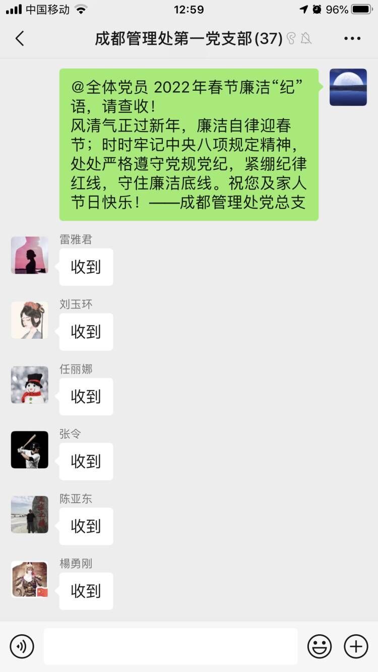 2022.1.20+杨雪莲+成都管理处节日“纪”语@全体党员营造廉洁过节浓厚氛围 2022.1.20+杨雪莲+成都管理处节日“纪”语@全体党员营造廉洁过节浓厚氛围