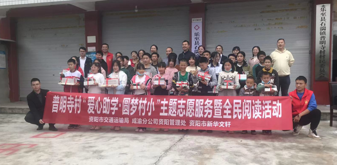 2022.10.30+左正娣+资阳管理处一支部开展“爱心助学  圆梦村小”志愿服务暨主题党日活动