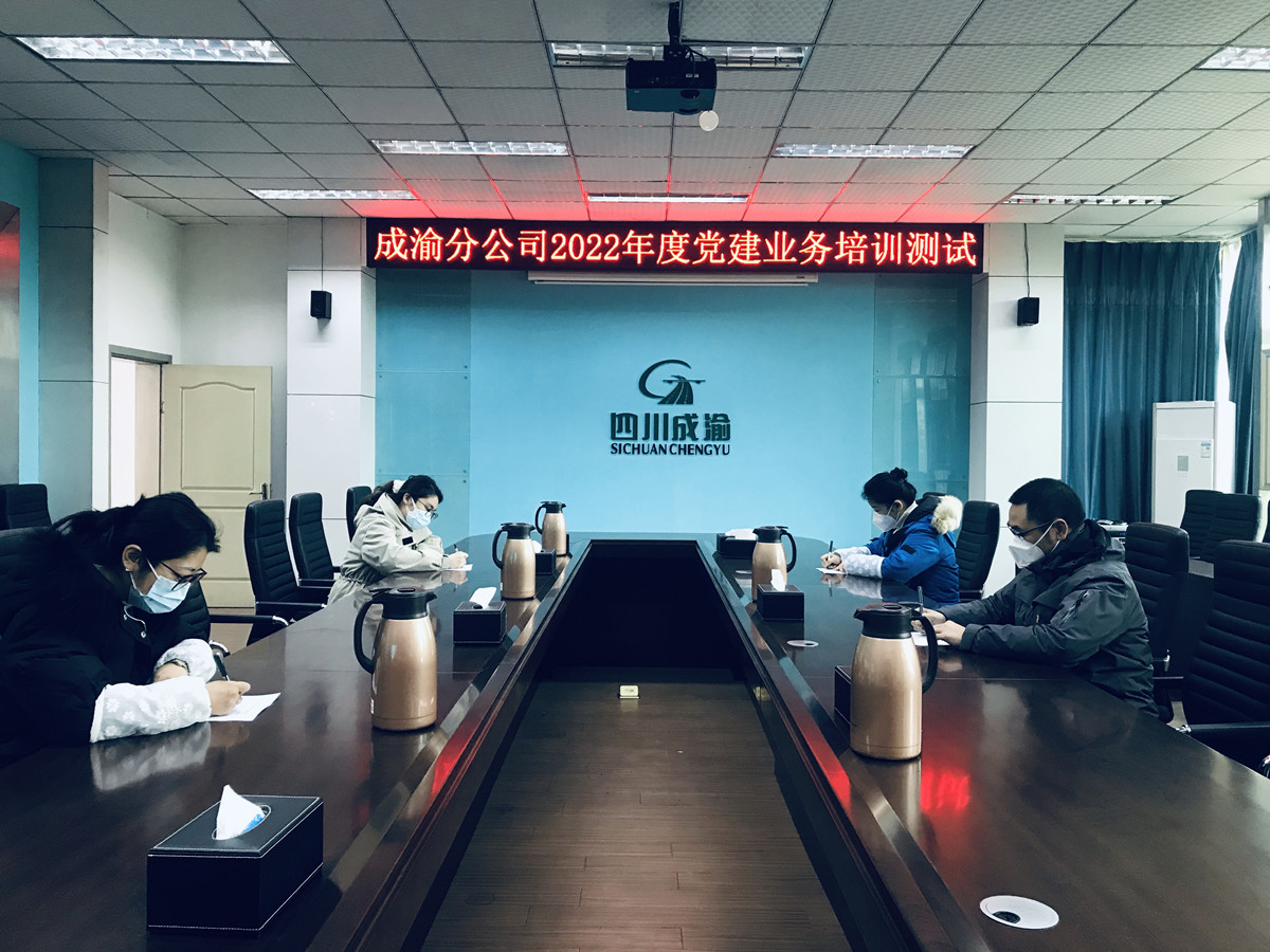 12.14+杨雪莲+成都管理处党总支积极组织党务工作者参加成渝分公司党务工作培训