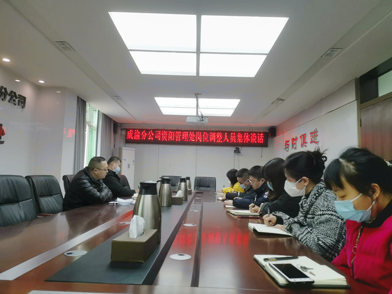12.29+张家德+资阳管理处开展岗位调整人员集体谈话