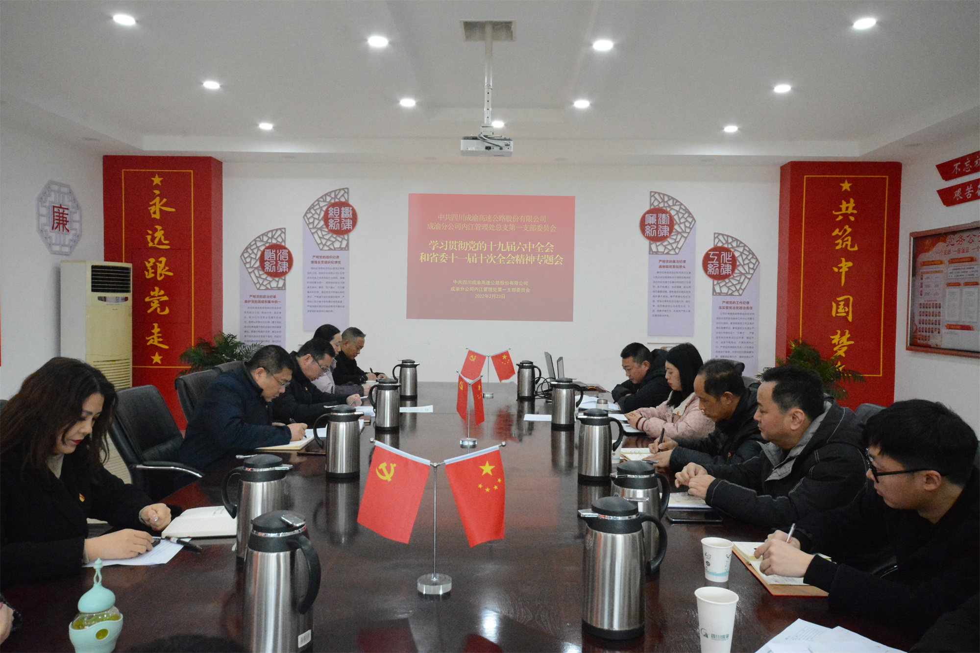 2022.2.23+成渝分公司+内江管理处第一党支部专题学习党的十九届六中全会和省委十一届十次全会精神+庞宇 2022.2.23+成渝分公司+内江管理处第一党支部专题学习党的十九届六中全会和省委十一届十次全会精神+庞宇