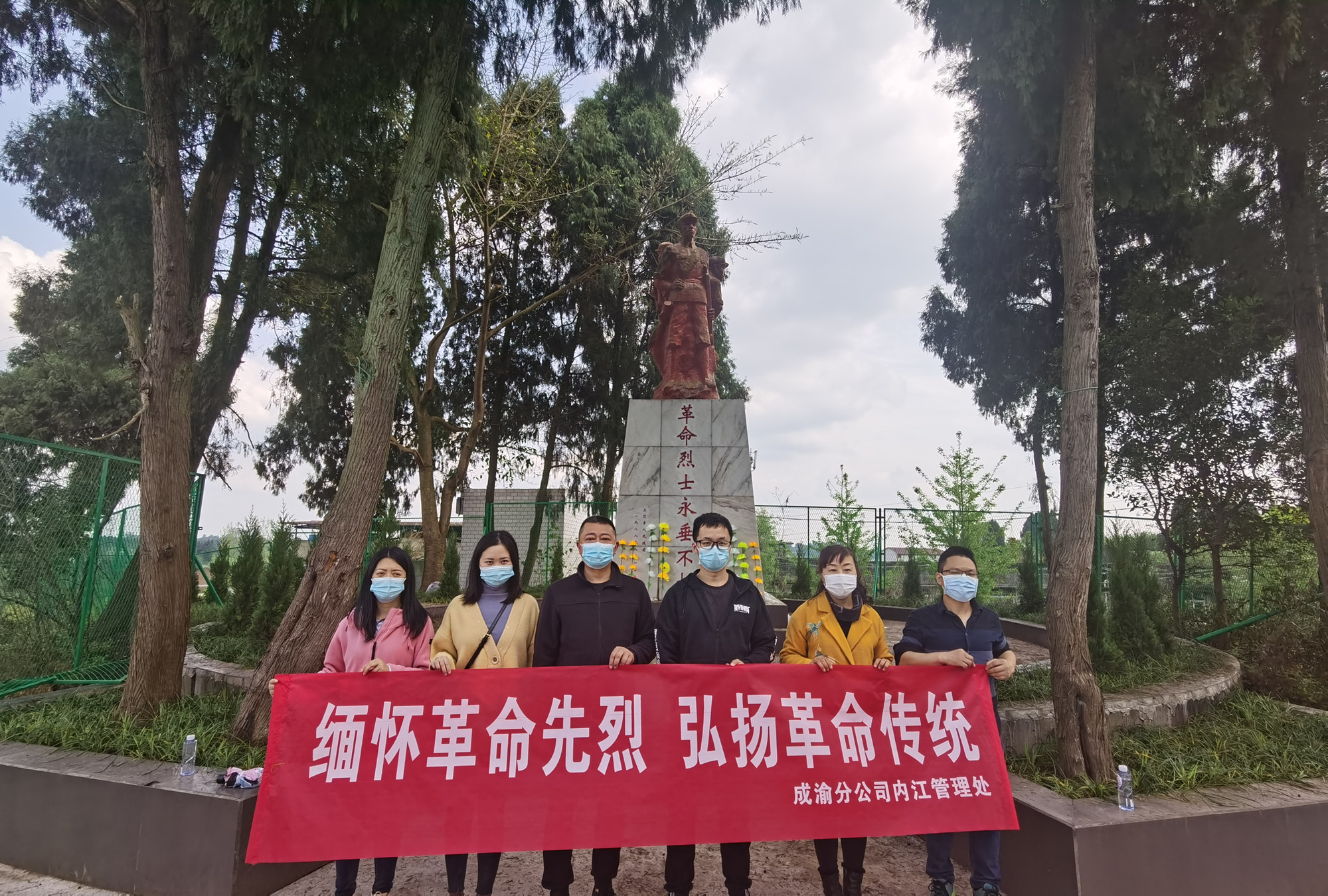 2022.4.2+内江管理处党总支组织开展清明祭英烈