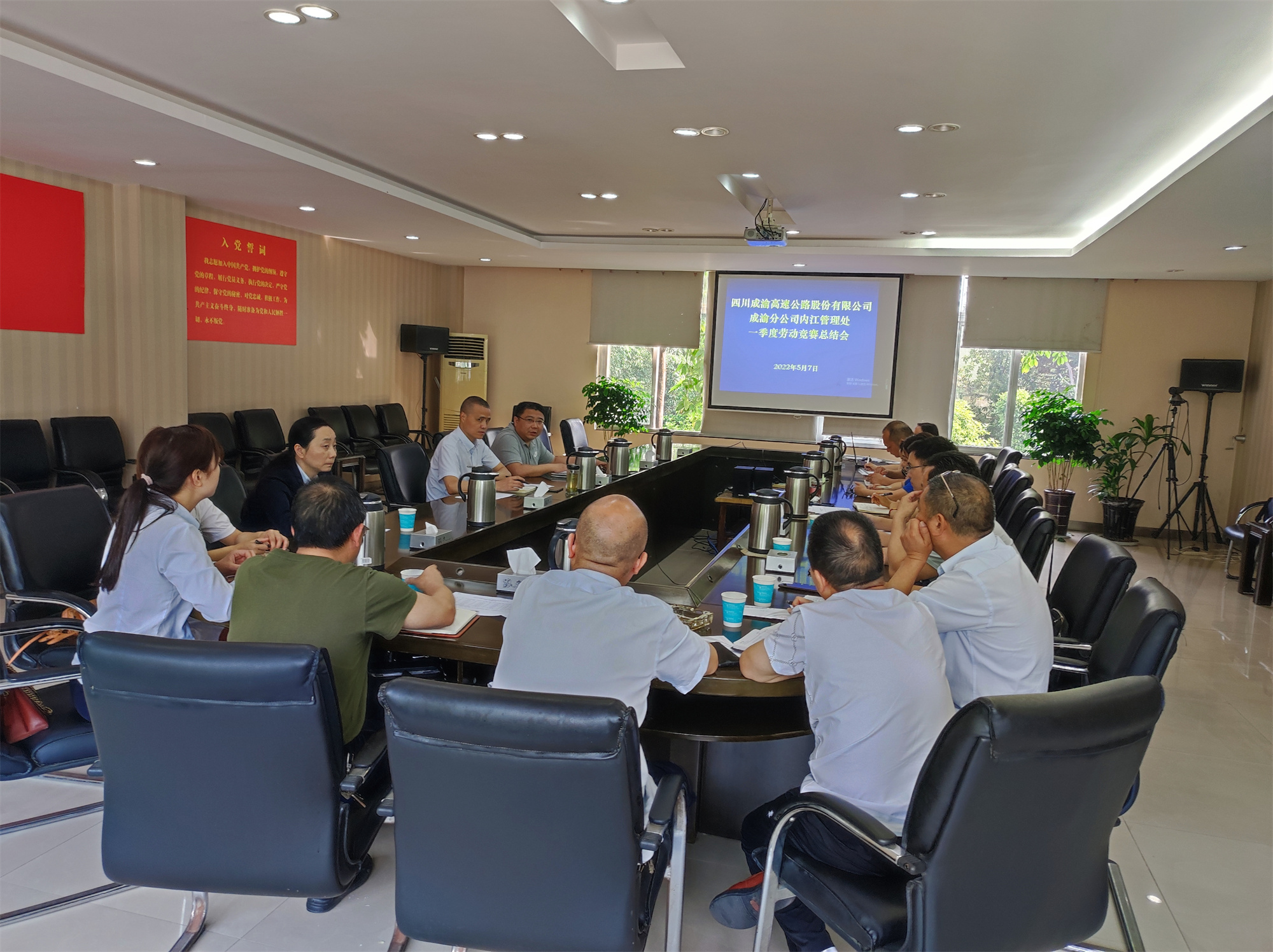 内江管理处召开一季度劳动竞赛总结会