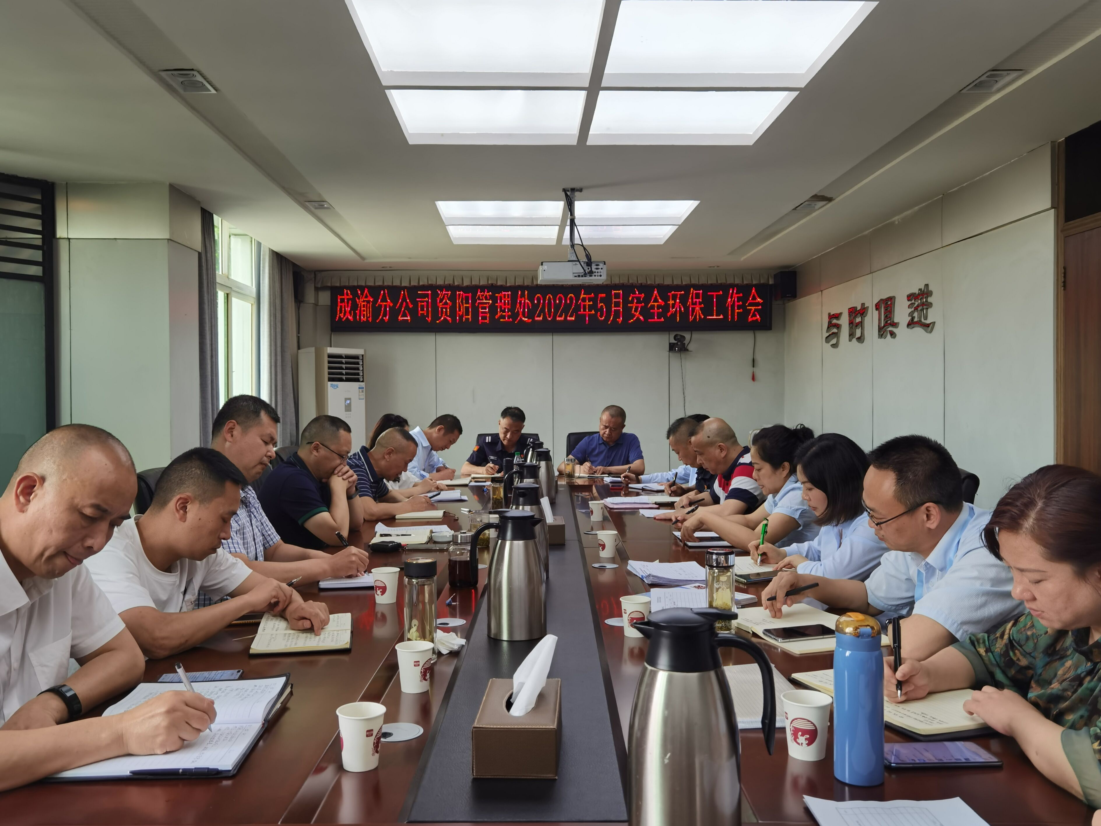 资阳管理处召开2022年5月安全环保工作会