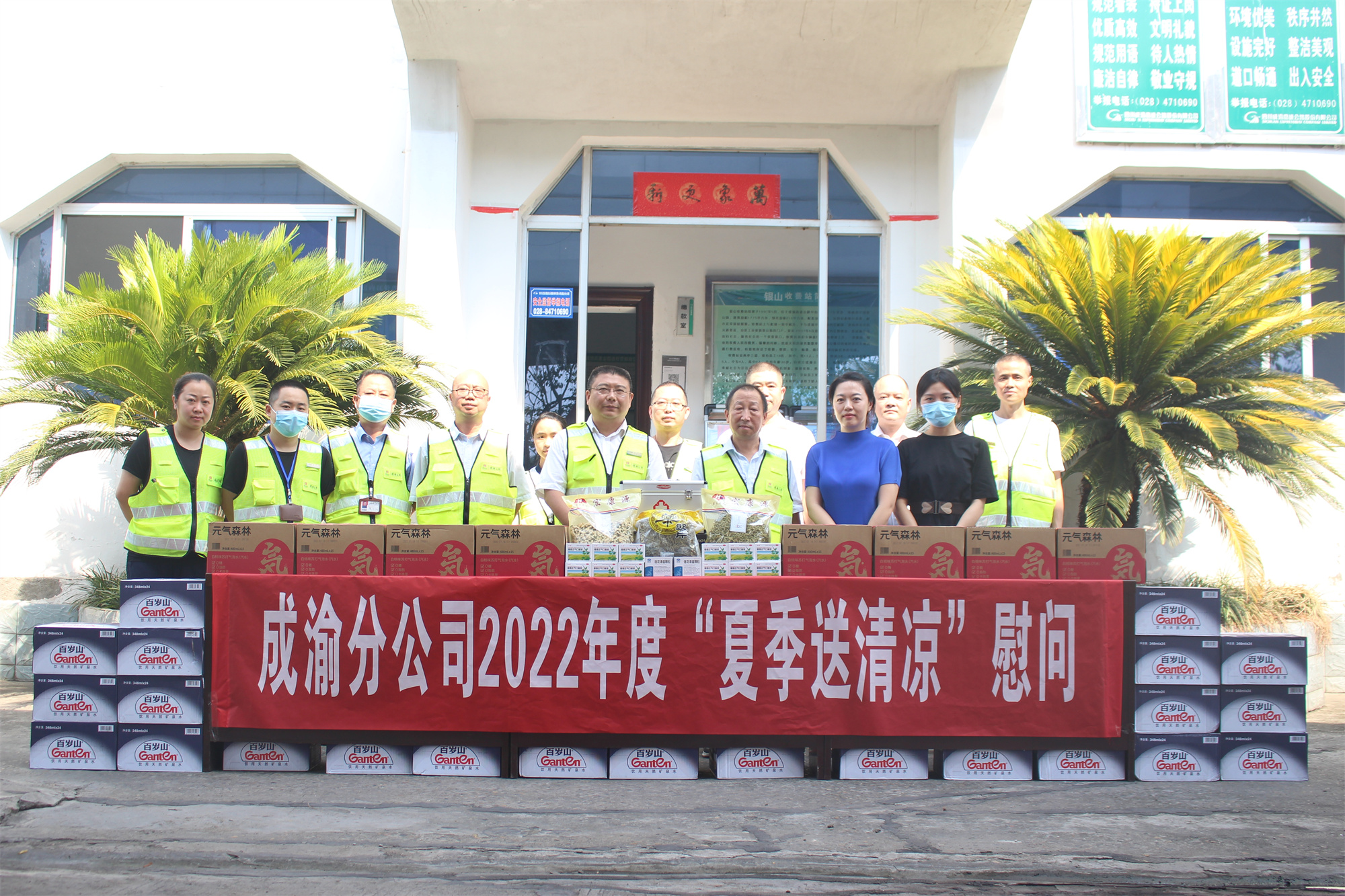 成渝分公司到内江管理处开展夏季“送清凉”慰问活动