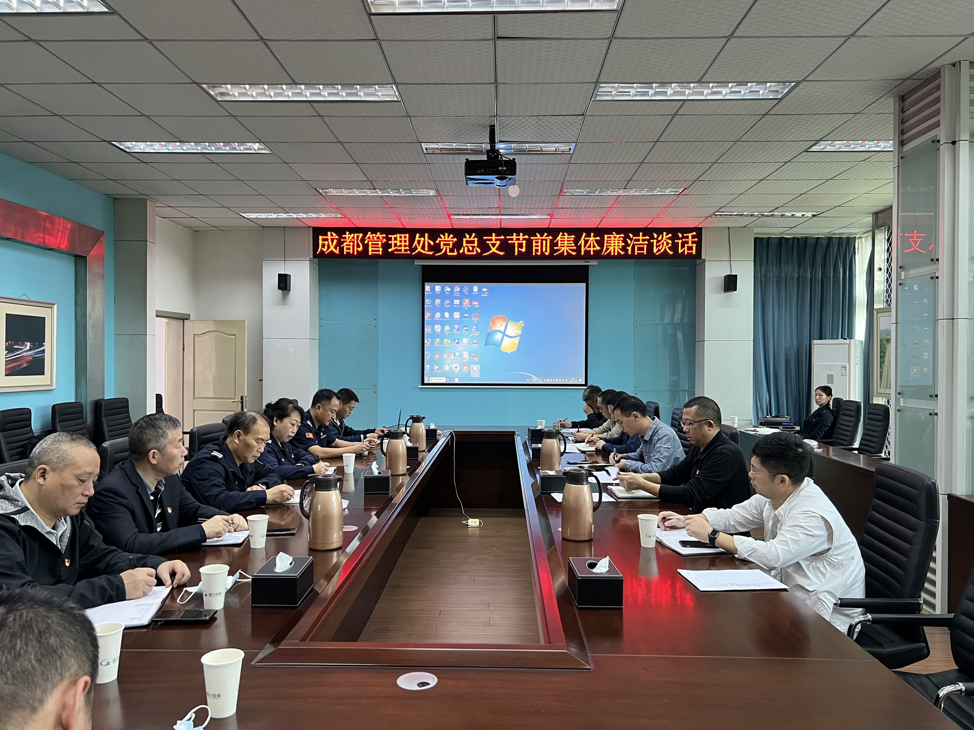 9.26+任丽娜+成都管理处开展节前廉洁集体谈话
