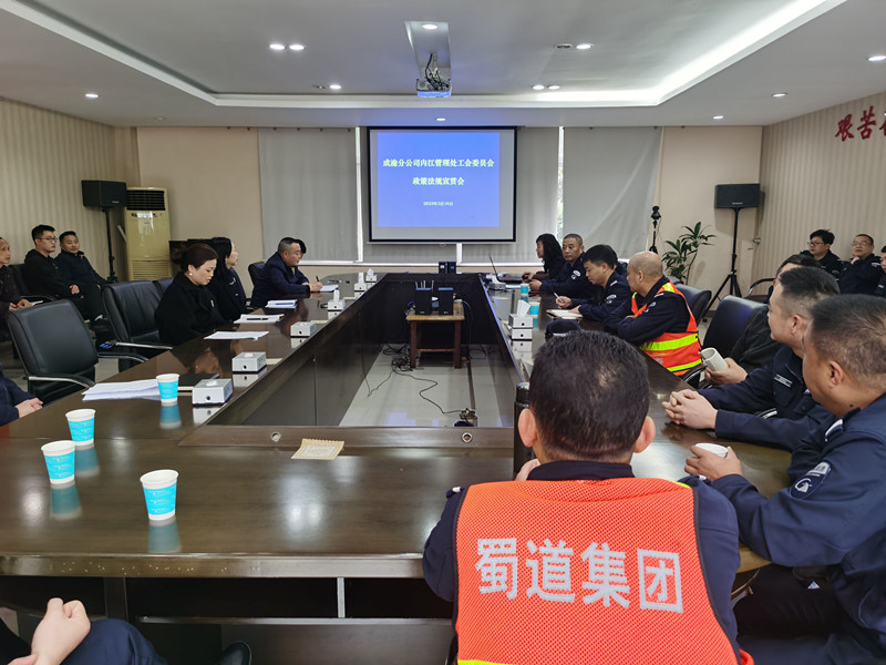 内江管理处工会召开政策法规宣贯会