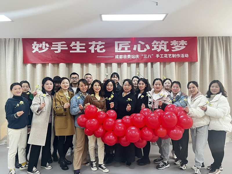 成都管理处开展“三八”妇女节系列工会活动