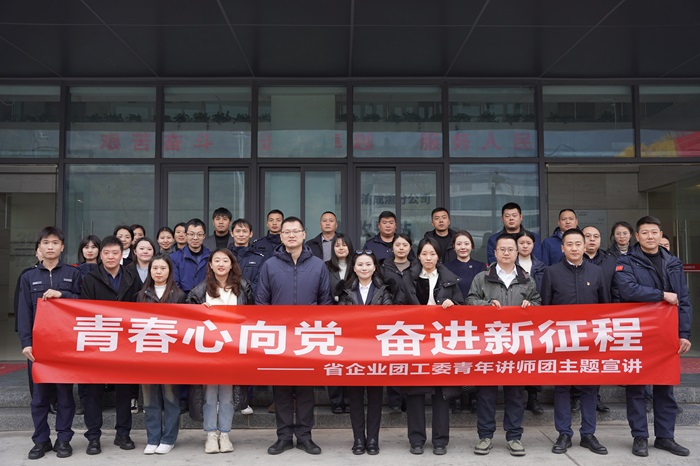 四川省企业团工委青年讲师团走进成渝高速成都收费站开展主题宣讲活动